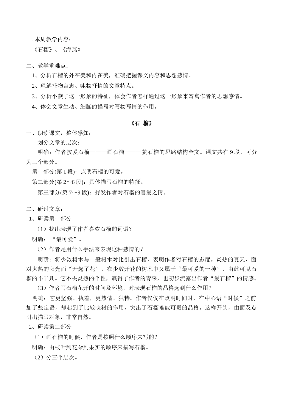 七年级语文上《石榴》、《海燕》教学设计人教版教材_第1页