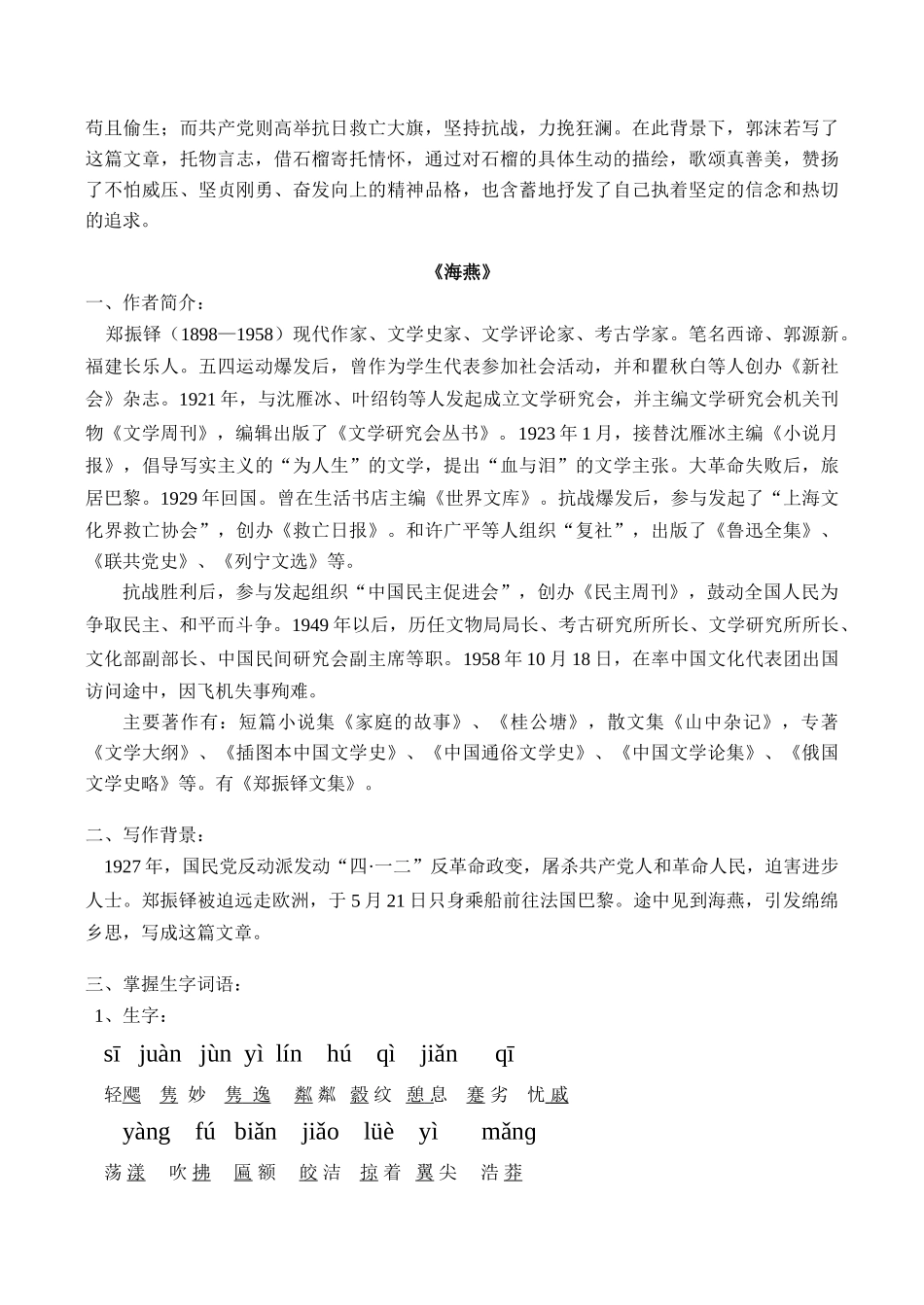 七年级语文上《石榴》、《海燕》教学设计人教版教材_第3页