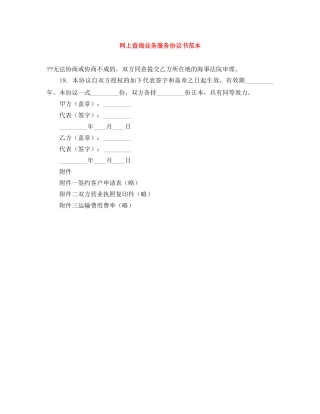 网上查询业务服务协议书范本 