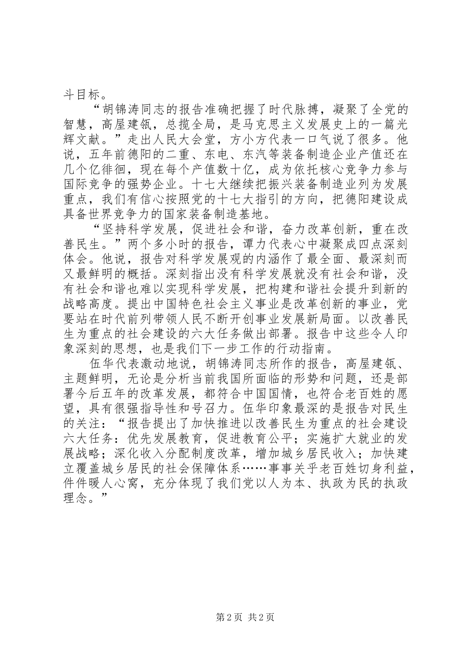 学习党的十七大体会心得_第2页