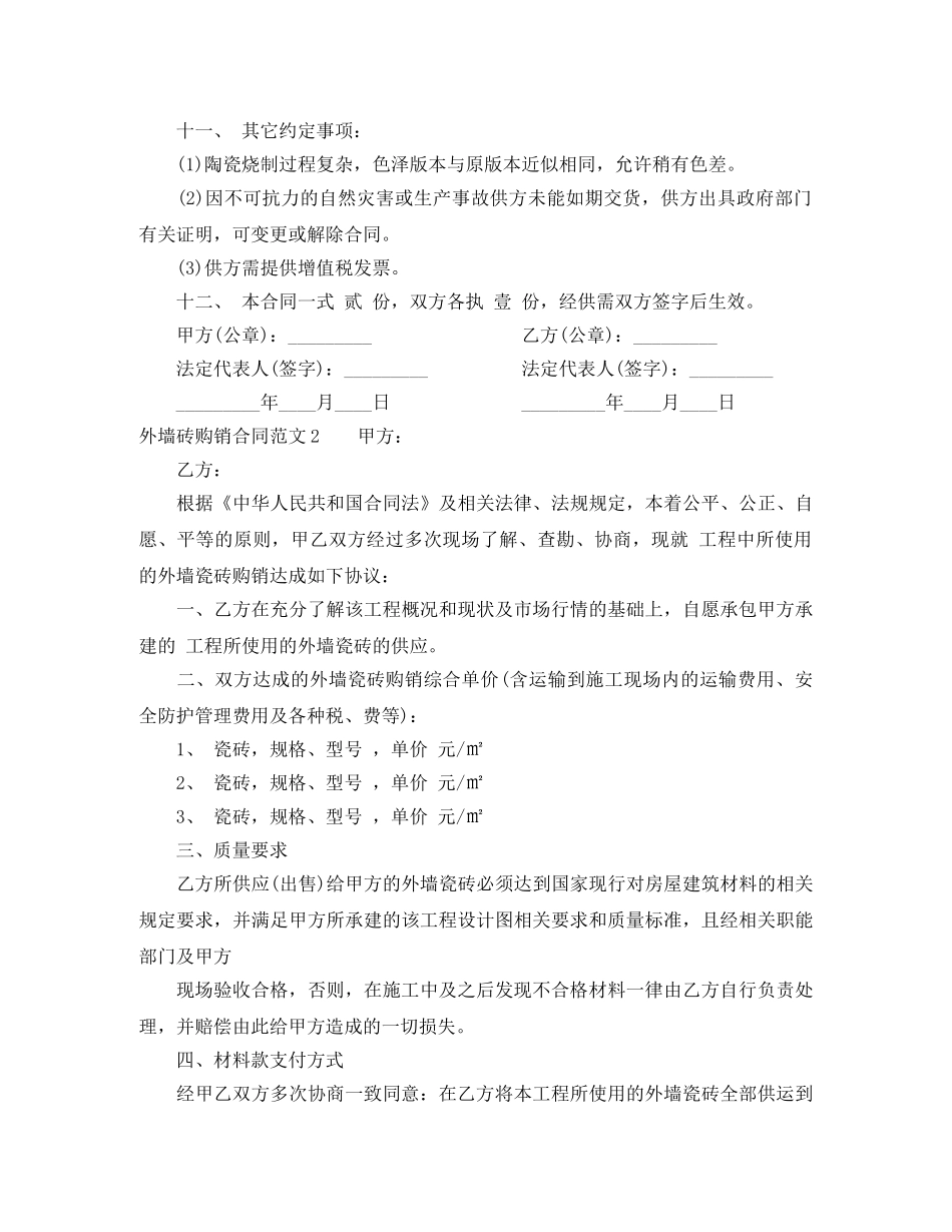外墙砖购销合同 _第2页