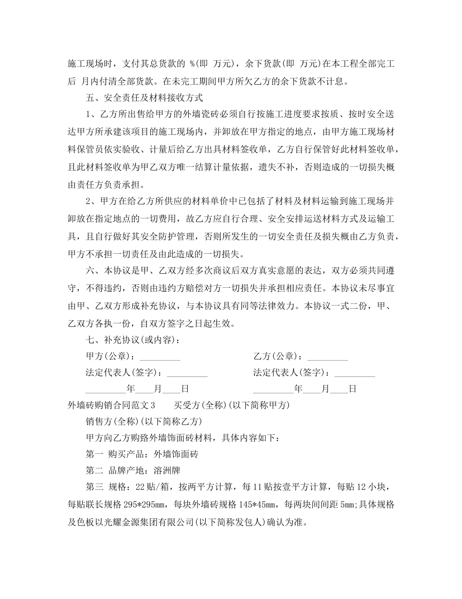 外墙砖购销合同 _第3页