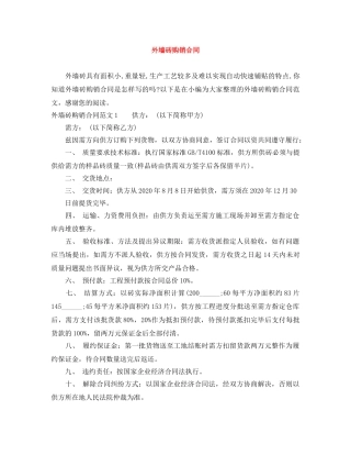 外墙砖购销合同 