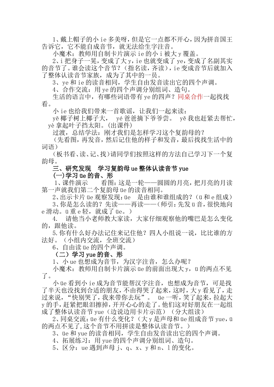 部编版一年级上册ie-ue-er教学设计_第2页