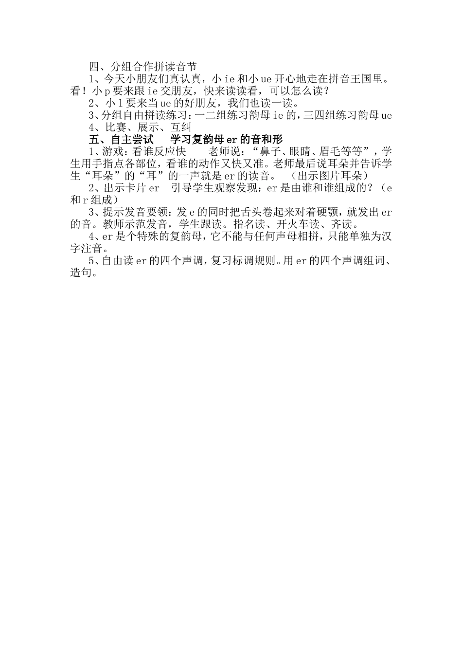 部编版一年级上册ie-ue-er教学设计_第3页