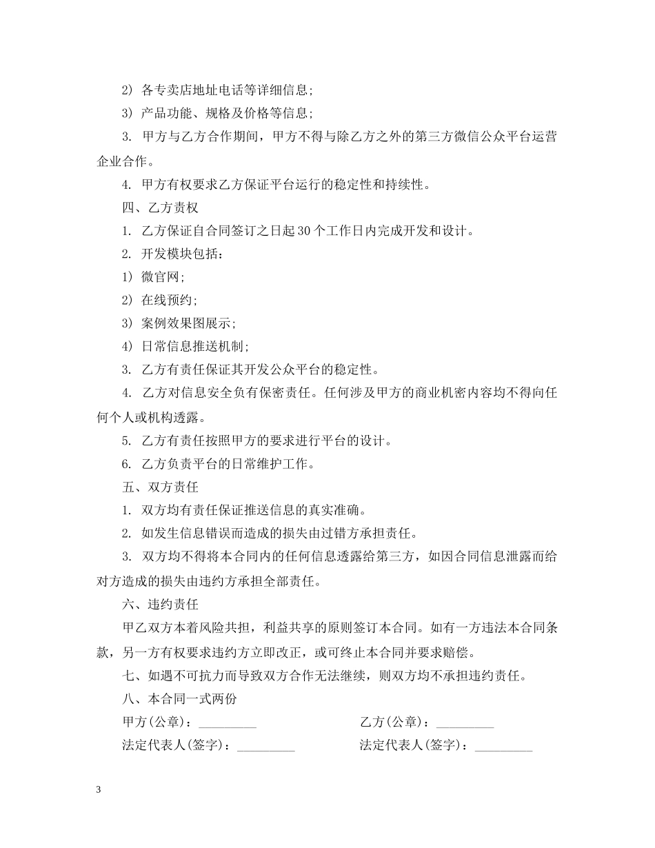 微信公众平台开发合同模板 _第3页