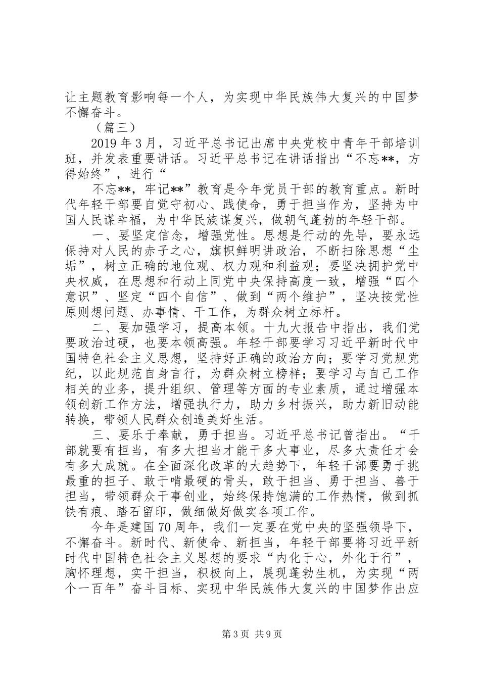 学典型读红书践初心体会心得钟鑫_第3页