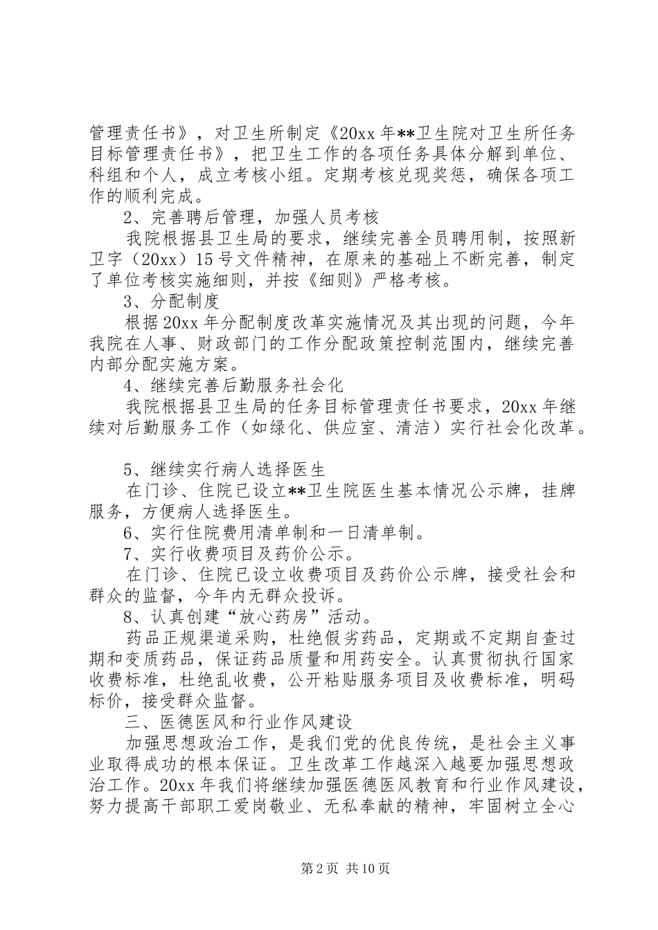 卫生院卫生工作自查总结汇报材料 _第2页