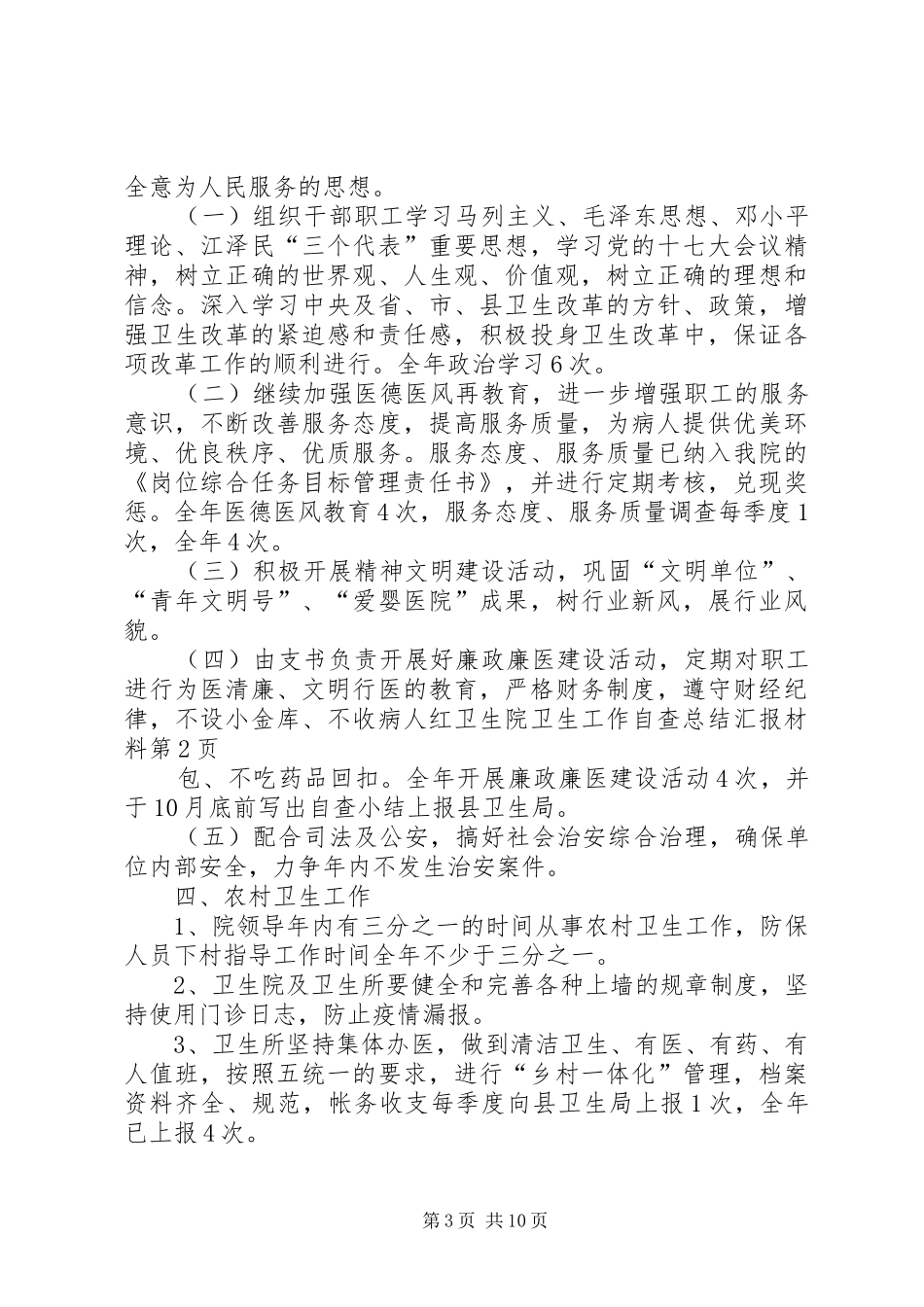 卫生院卫生工作自查总结汇报材料 _第3页