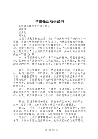 学雷锋活动倡议书_3