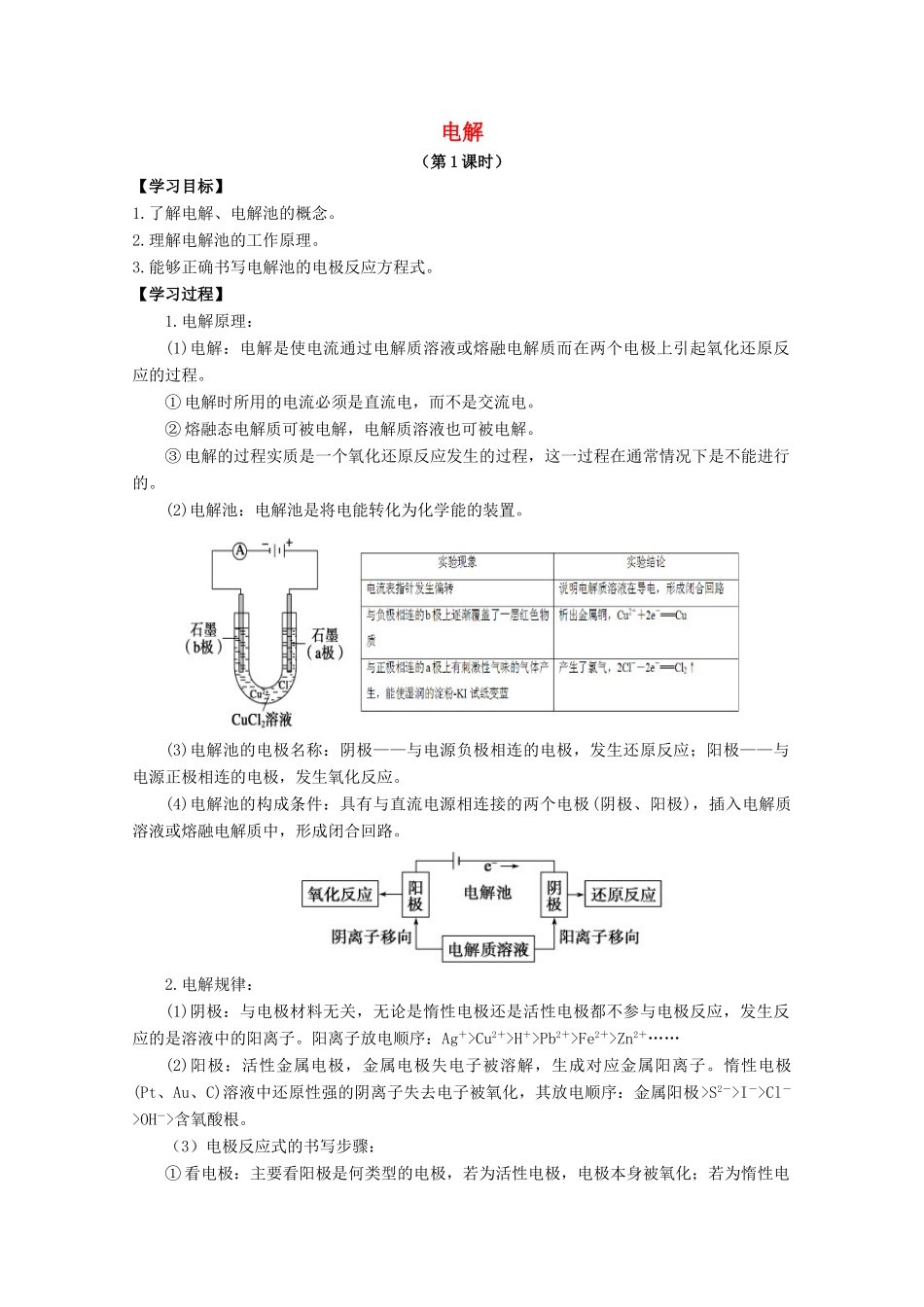高中化学 第四章 第三节 电解学案 新人教版选修4-新人教版高二选修4化学学案_第1页