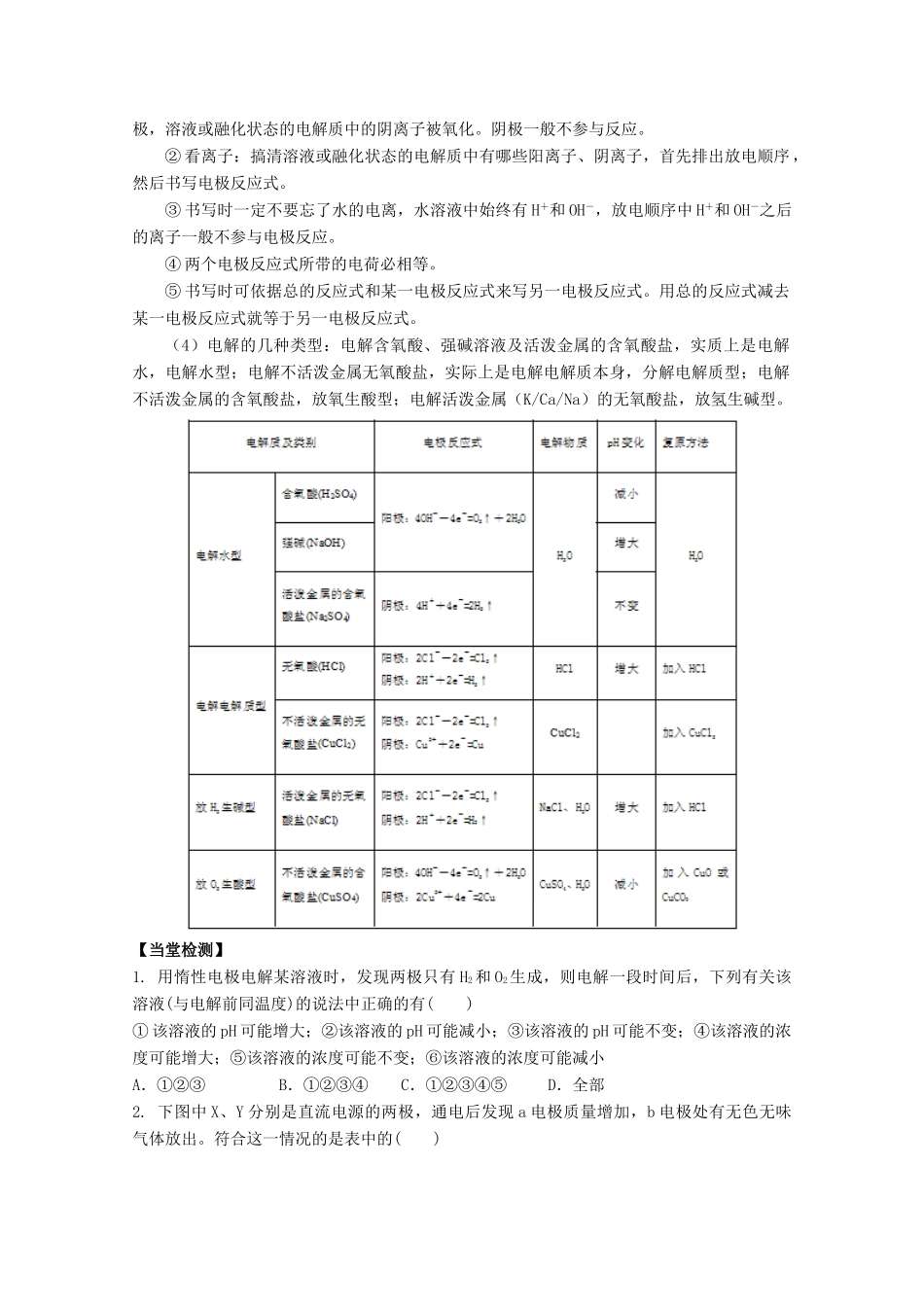 高中化学 第四章 第三节 电解学案 新人教版选修4-新人教版高二选修4化学学案_第2页