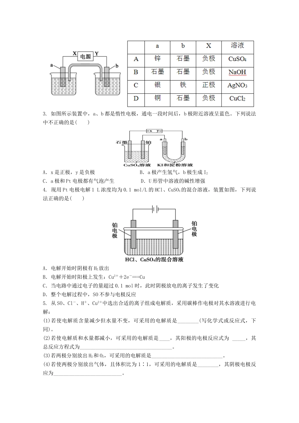 高中化学 第四章 第三节 电解学案 新人教版选修4-新人教版高二选修4化学学案_第3页