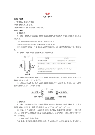 高中化学 第四章 第三节 电解学案 新人教版选修4-新人教版高二选修4化学学案