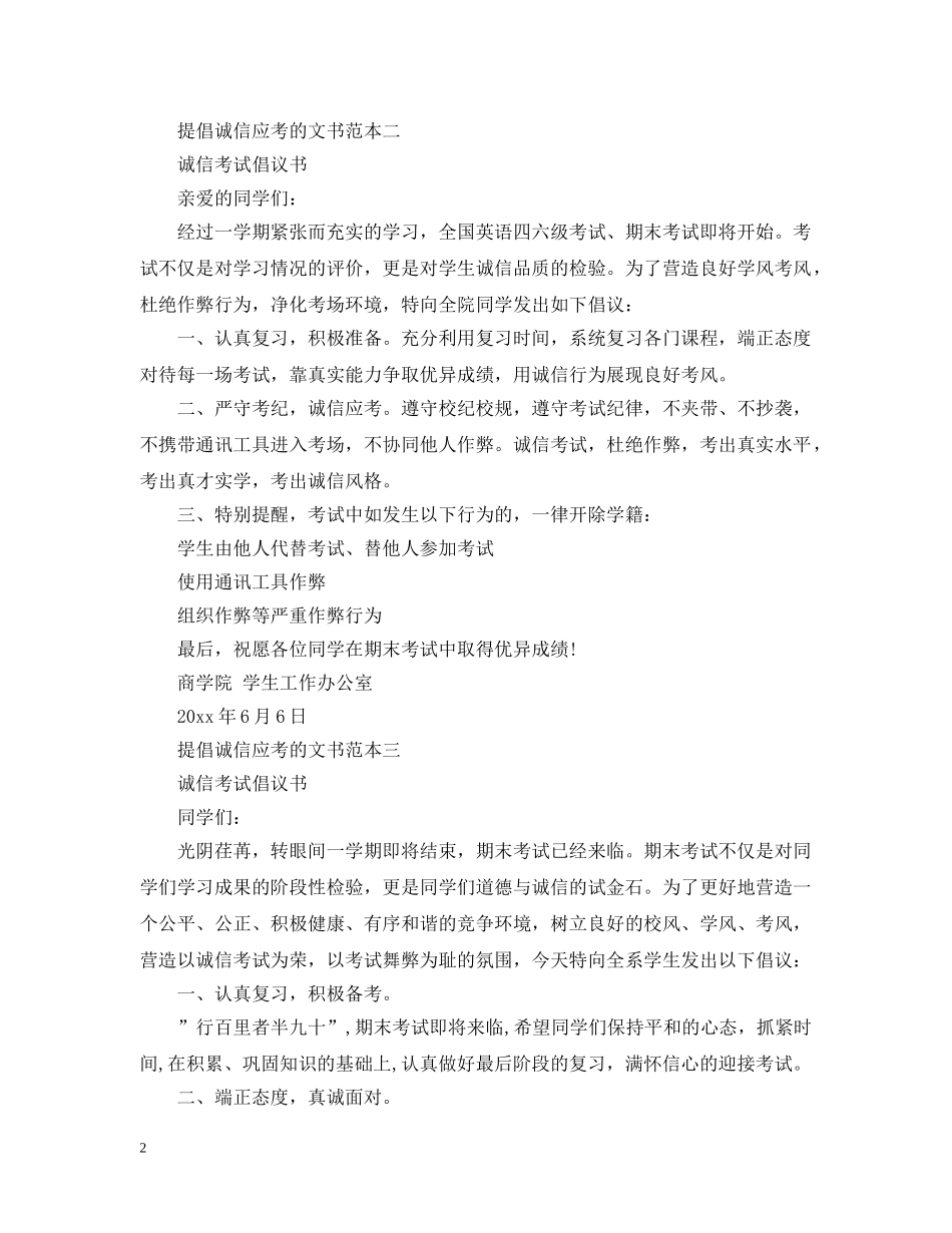提倡诚信应考的倡议书 _第2页
