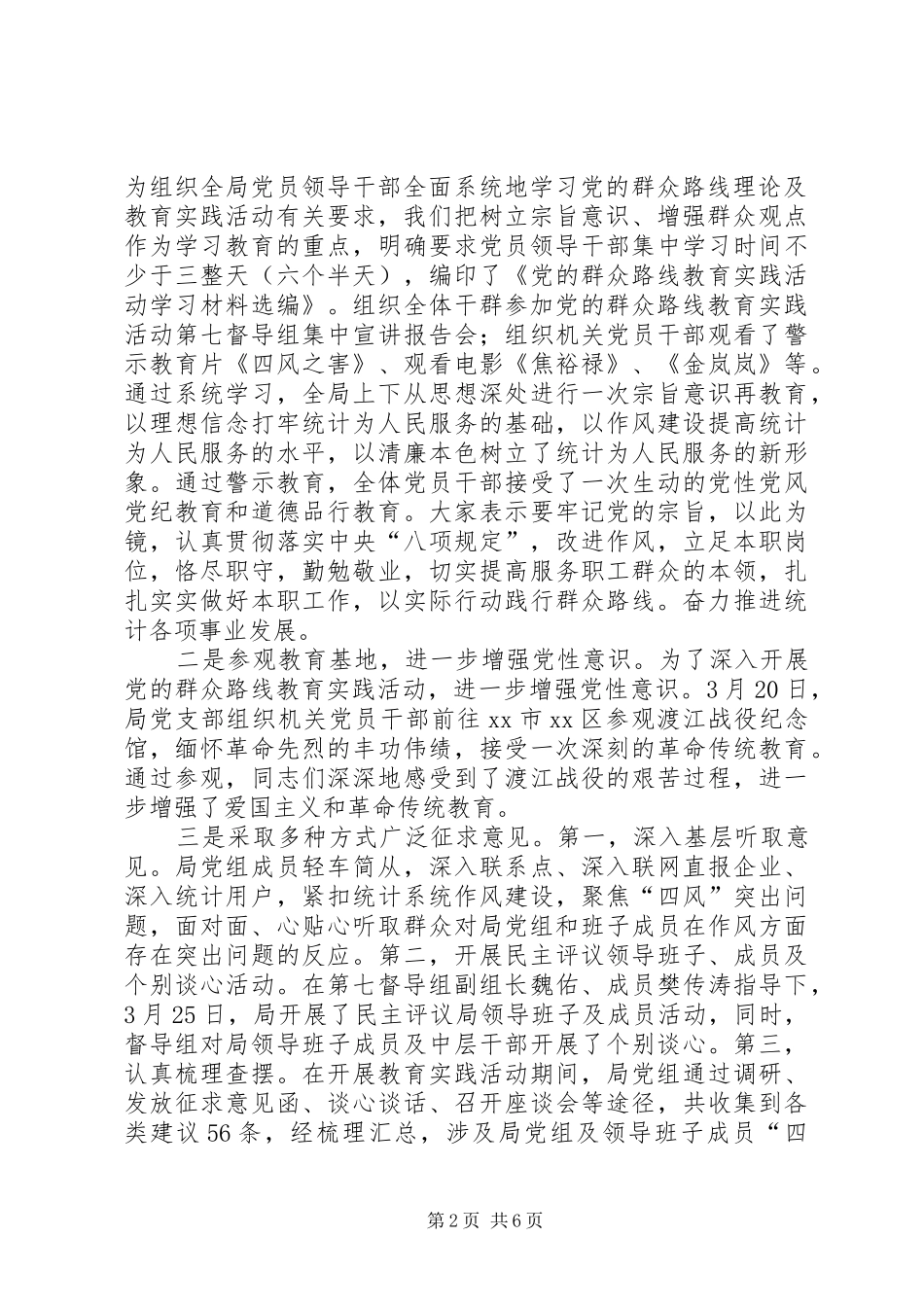 县统计局上半年工作总结报告 _第2页