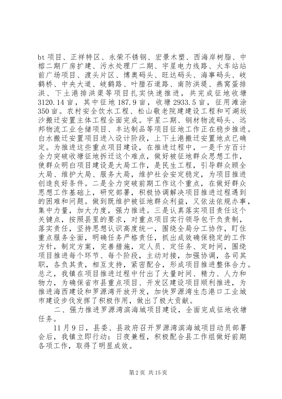 乡镇党委年度工作总结20XX年_第2页