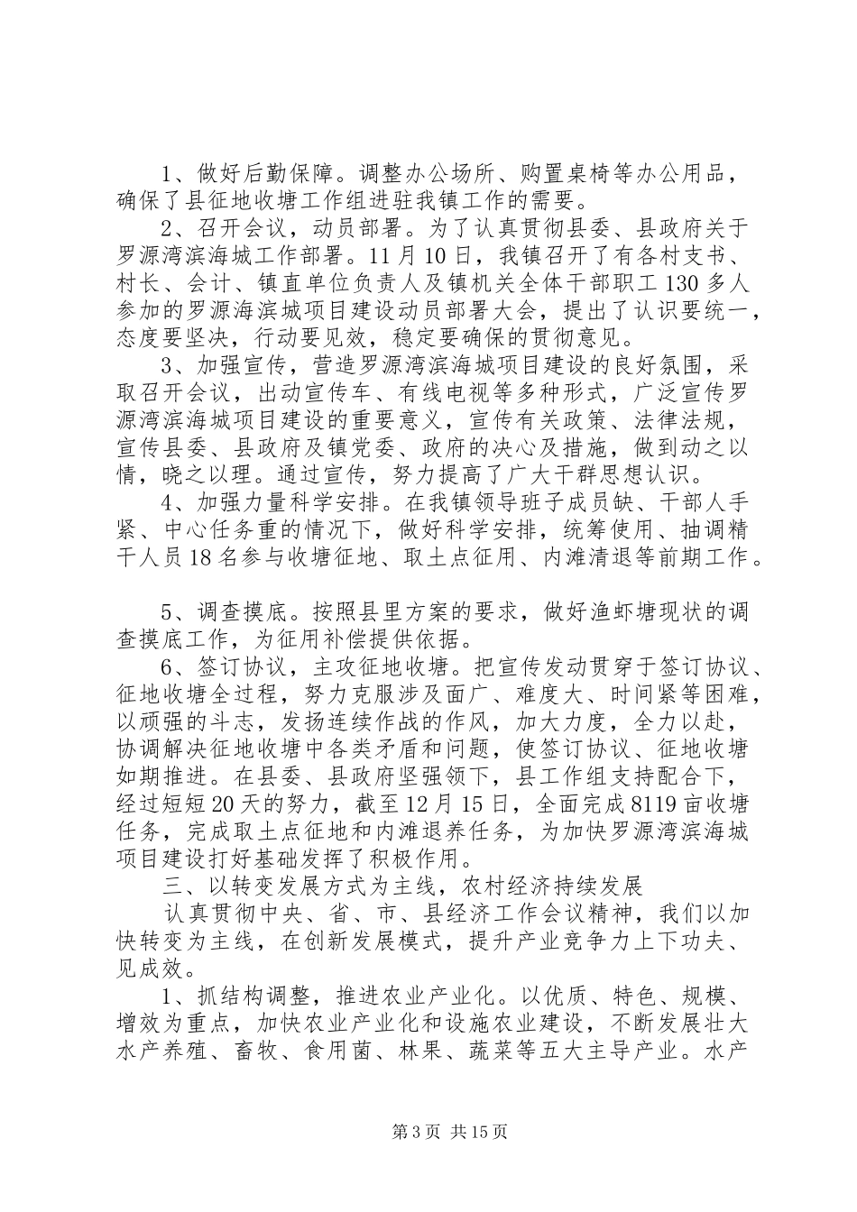 乡镇党委年度工作总结20XX年_第3页
