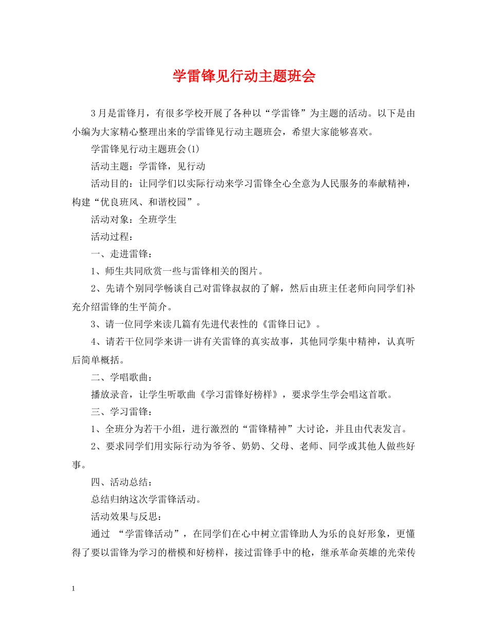 学雷锋见行动主题班会 _第1页