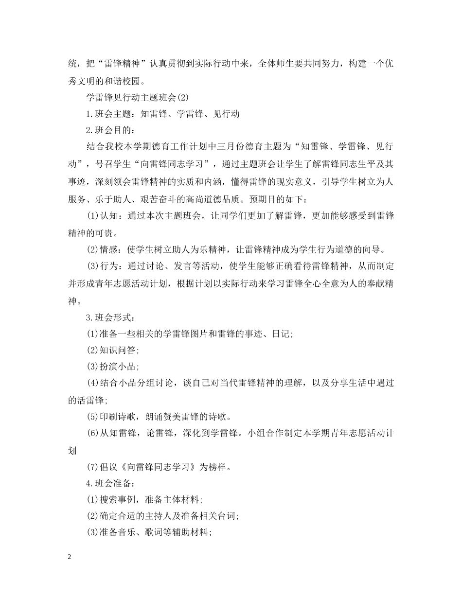 学雷锋见行动主题班会 _第2页