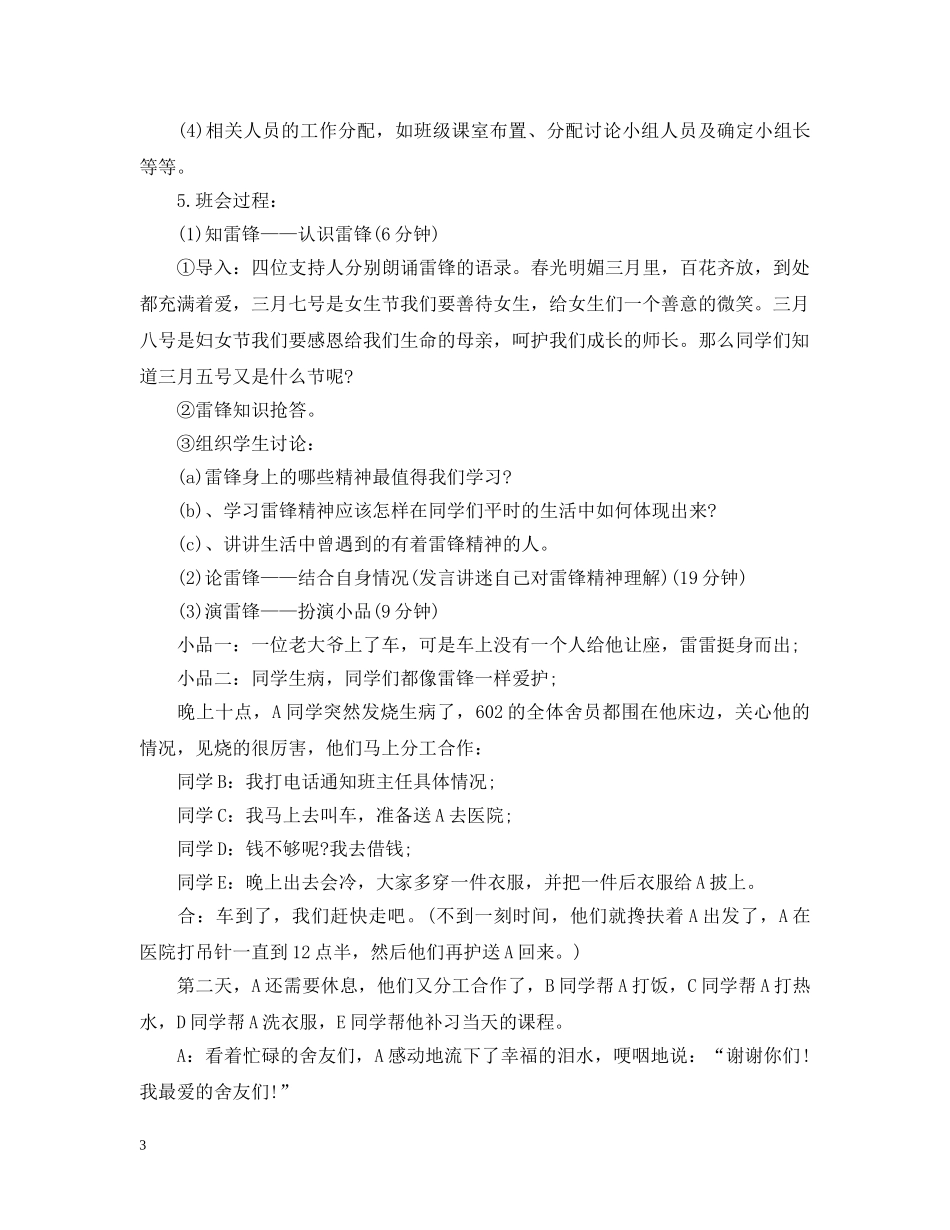 学雷锋见行动主题班会 _第3页