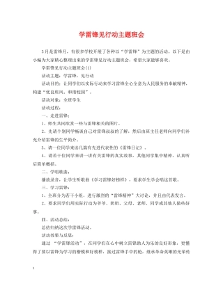 学雷锋见行动主题班会 