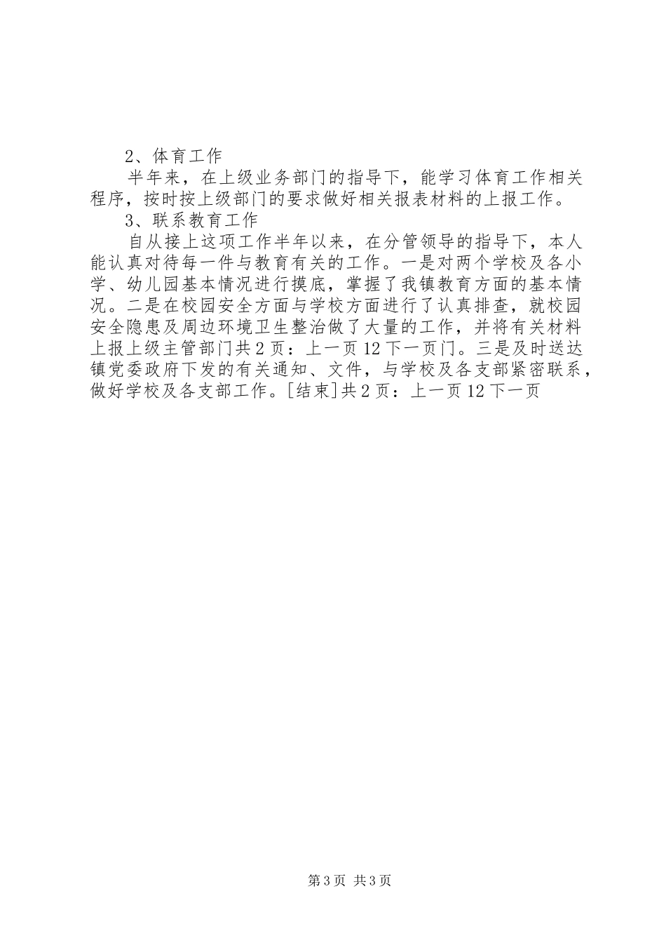 乡镇干部20XX年个人工作总结[1]_第3页