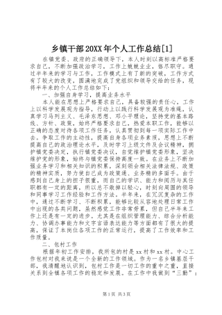 乡镇干部20XX年个人工作总结[1]
