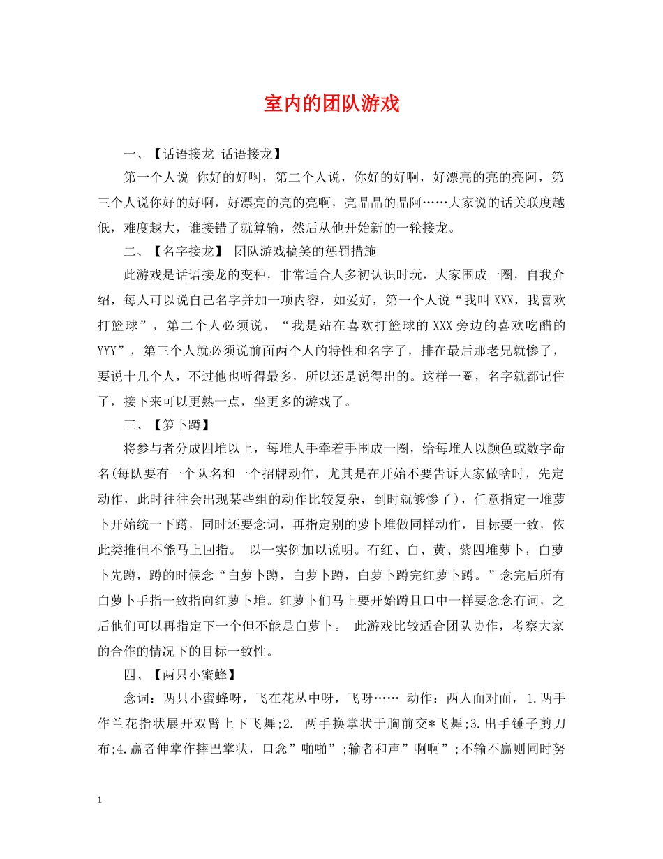室内的团队游戏 _第1页