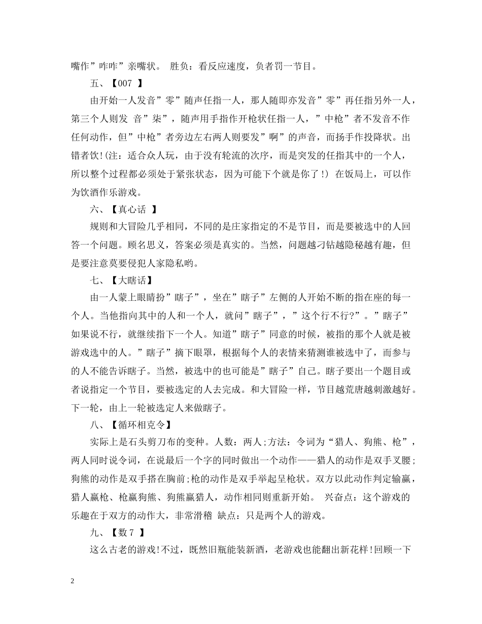 室内的团队游戏 _第2页