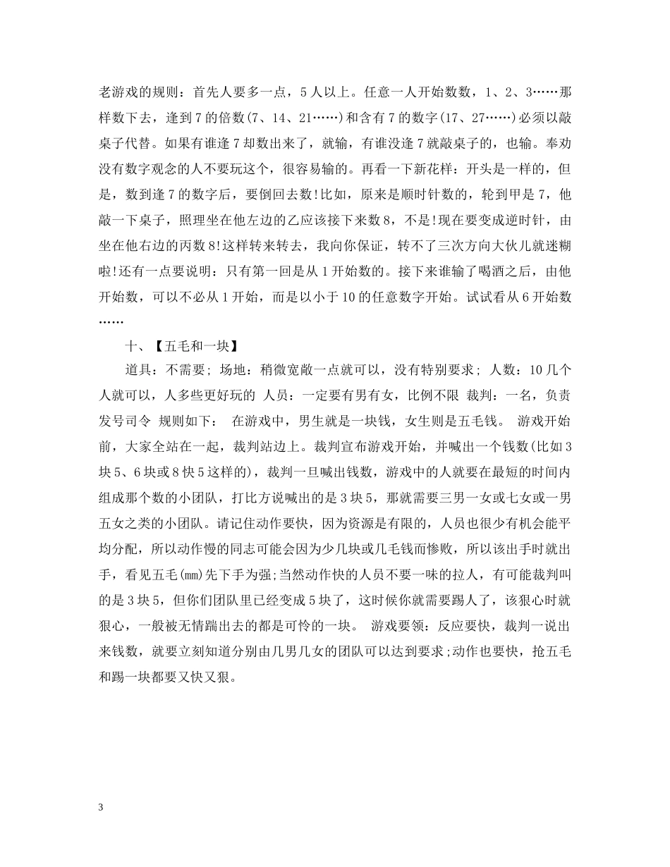 室内的团队游戏 _第3页