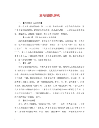 室内的团队游戏 