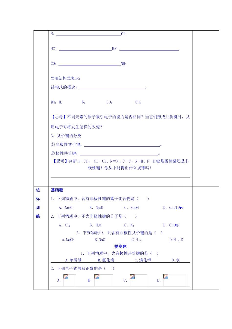 陕西省西安交大阳光中学高中化学 第一章 第三节 共价键学案 新人教版必修2_第2页