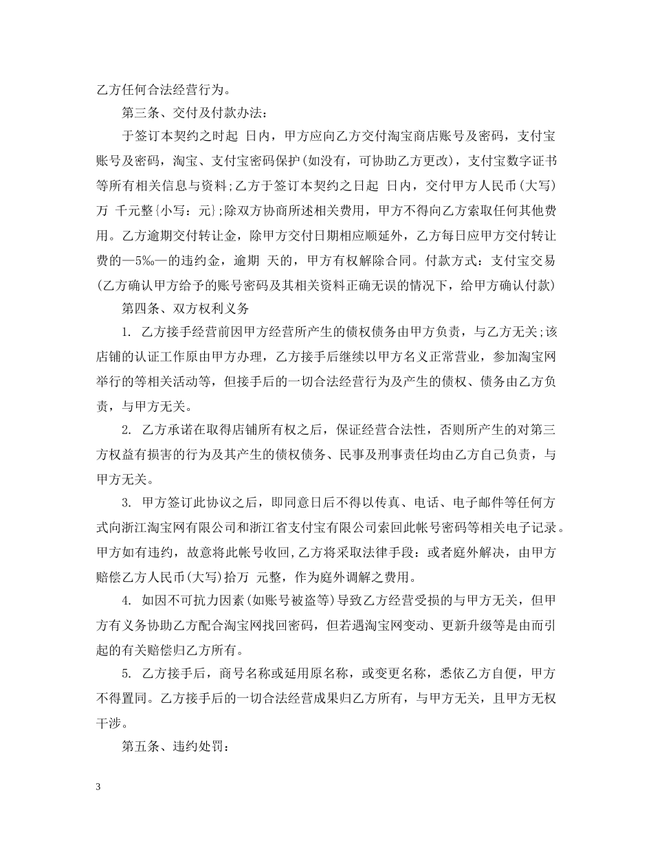 天猫转让合同范本_天猫转让合同书 _第3页