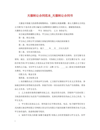 天猫转让合同范本_天猫转让合同书 