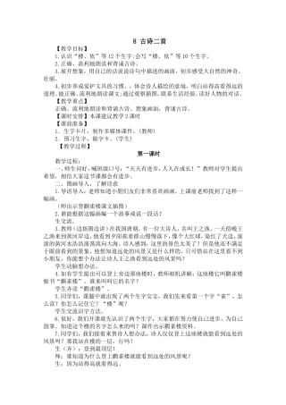 部编版二年级上册〈古诗二首〉教学设计