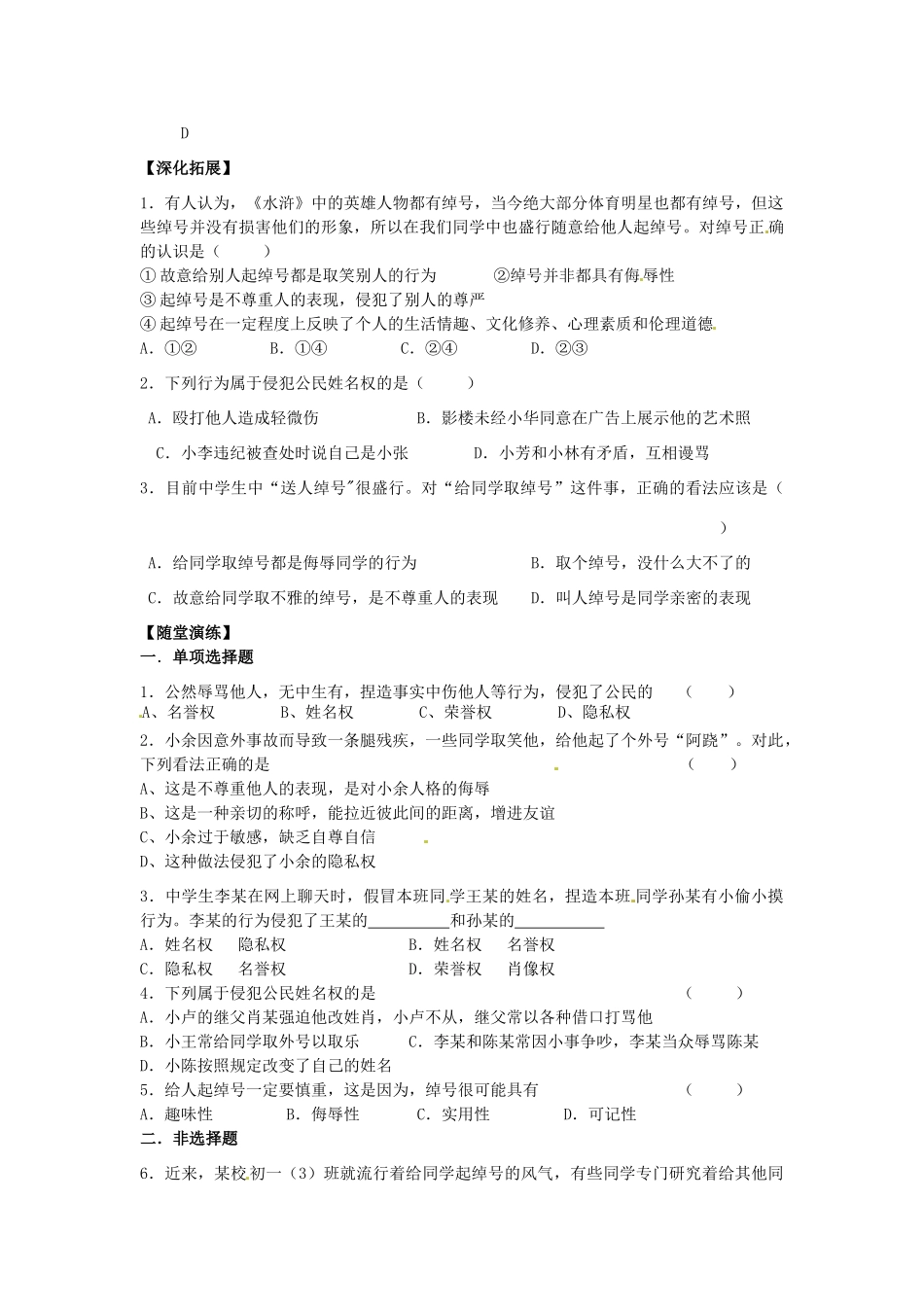 江苏省宿迁市泗洪县育才实验学校七年级政治上册 第一框 我们的姓名和名誉学案 苏教版_第2页