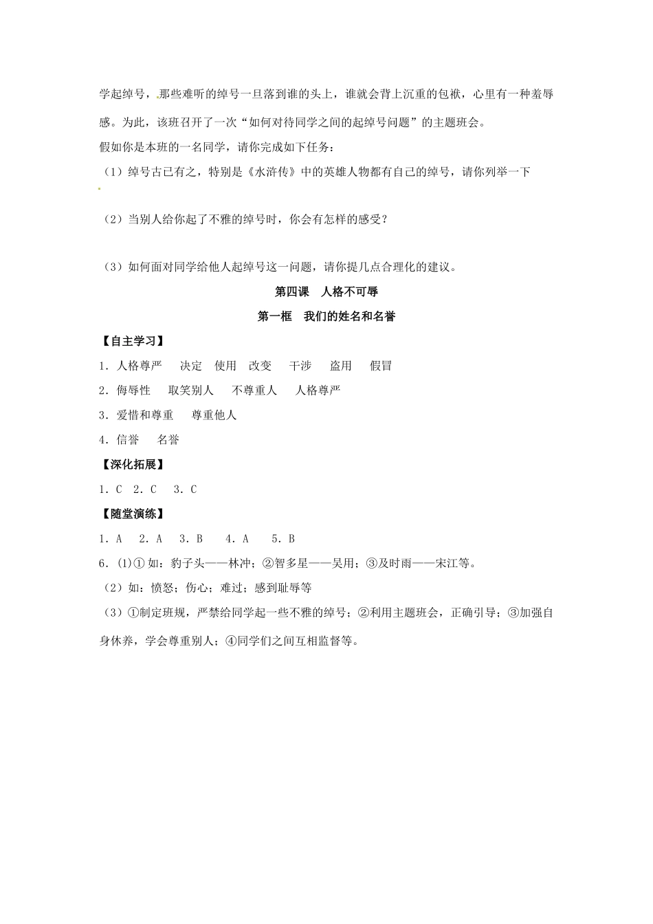 江苏省宿迁市泗洪县育才实验学校七年级政治上册 第一框 我们的姓名和名誉学案 苏教版_第3页
