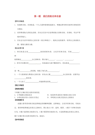 江苏省宿迁市泗洪县育才实验学校七年级政治上册 第一框 我们的姓名和名誉学案 苏教版