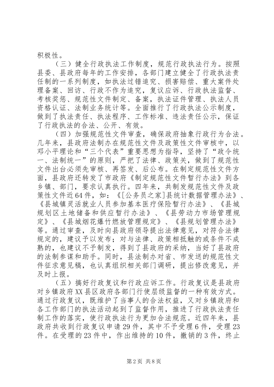 县行政执法责任制工作总结的报告 _第2页