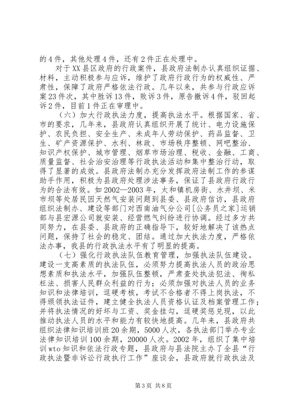 县行政执法责任制工作总结的报告 _第3页