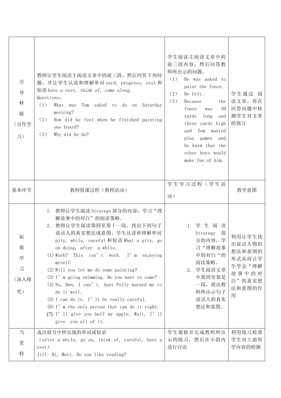 秋九年级英语上册 Unit 7《The Adventures of Tom Sawyer》（第2课时）教案 （新版）牛津深圳版-牛津深圳版初中九年级上册英语教案_第2页