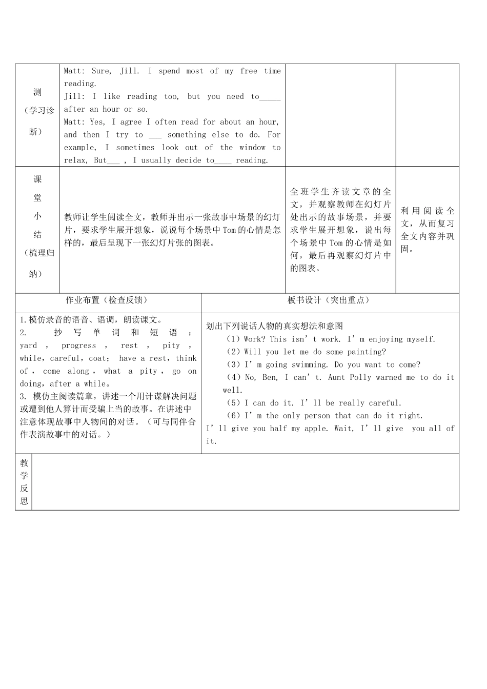 秋九年级英语上册 Unit 7《The Adventures of Tom Sawyer》（第2课时）教案 （新版）牛津深圳版-牛津深圳版初中九年级上册英语教案_第3页