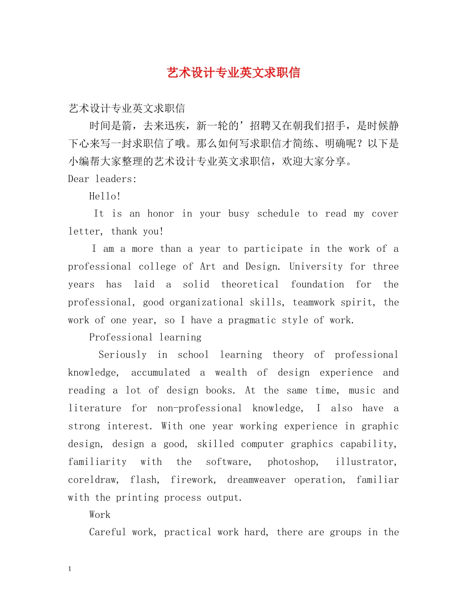 艺术设计专业英文求职信 _第1页
