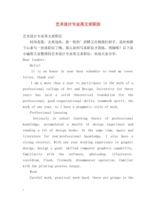艺术设计专业英文求职信 