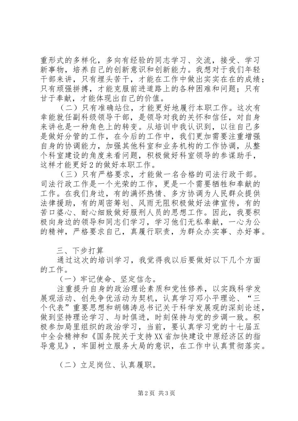 新任科级干部培训体会心得_第2页