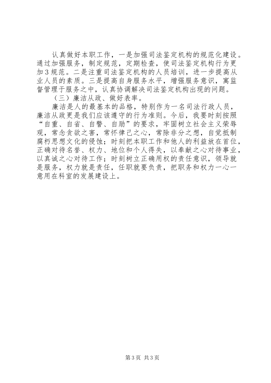 新任科级干部培训体会心得_第3页