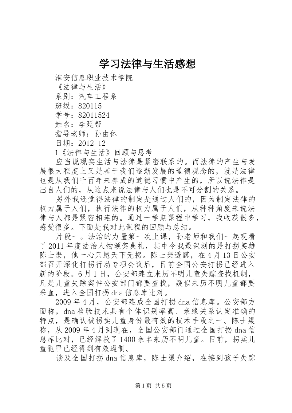 学习法律与生活感想_第1页