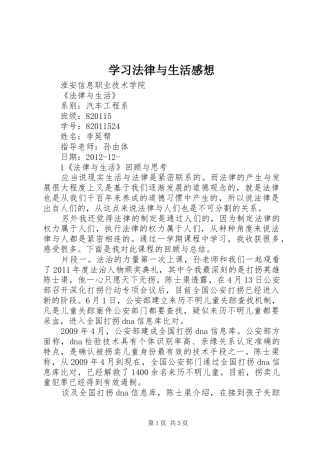 学习法律与生活感想