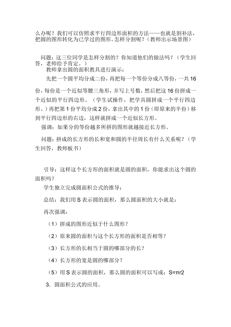 人教版六年级数学上册圆的面积教学设计及反思_第2页